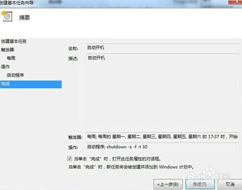 win7系统如何设置定时自动关机详细步骤